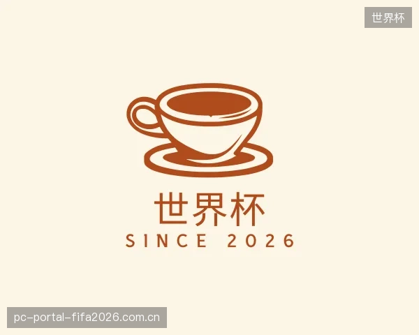 认识世界杯官网